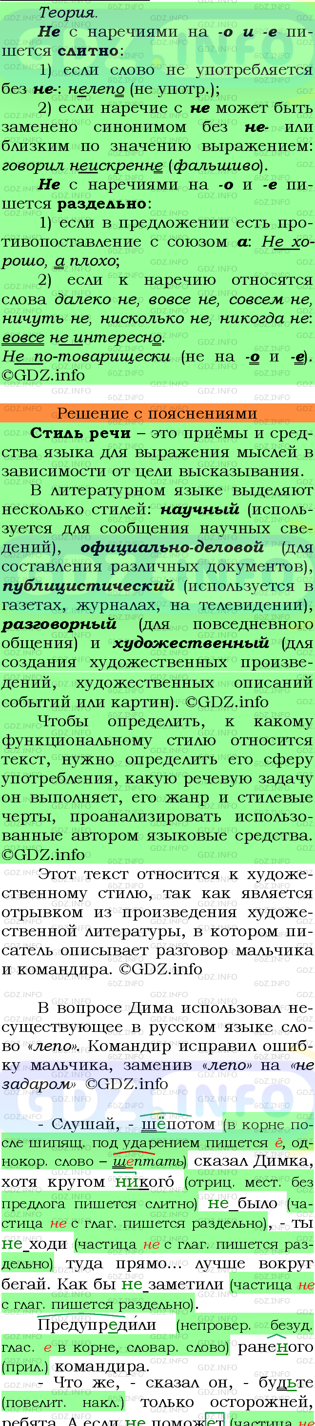 Фото подробного решения: Номер №338 из ГДЗ по Русскому языку 7 класс: Ладыженская Т.А.