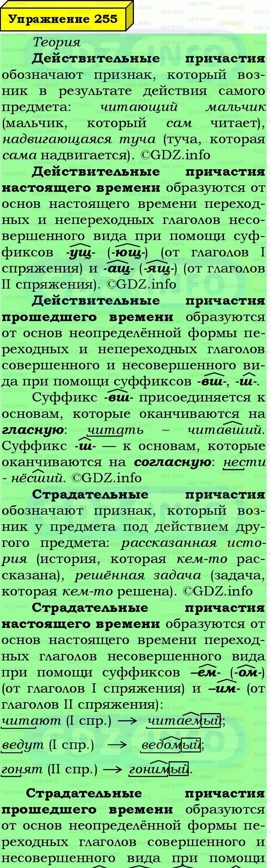 Фото подробного решения: Номер №255 из ГДЗ по Русскому языку 7 класс: Ладыженская Т.А. Фото подробного решения: Номер №255 из ГДЗ по Русскому языку 7 класс: Ладыженская Т.А.