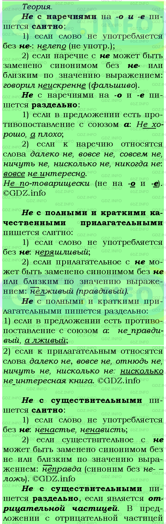 Фото подробного решения: Номер №339 из ГДЗ по Русскому языку 7 класс: Ладыженская Т.А.