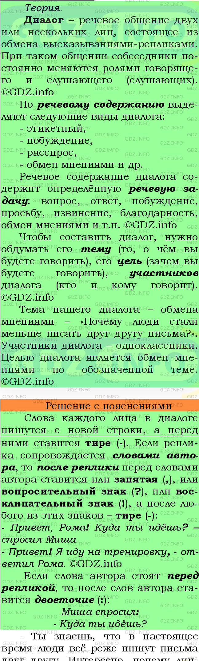 Фото подробного решения: Номер №341 из ГДЗ по Русскому языку 7 класс: Ладыженская Т.А.
