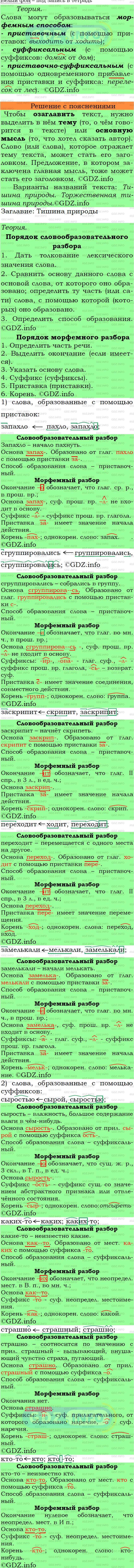 Фото подробного решения: Номер №35 из ГДЗ по Русскому языку 7 класс: Ладыженская Т.А.