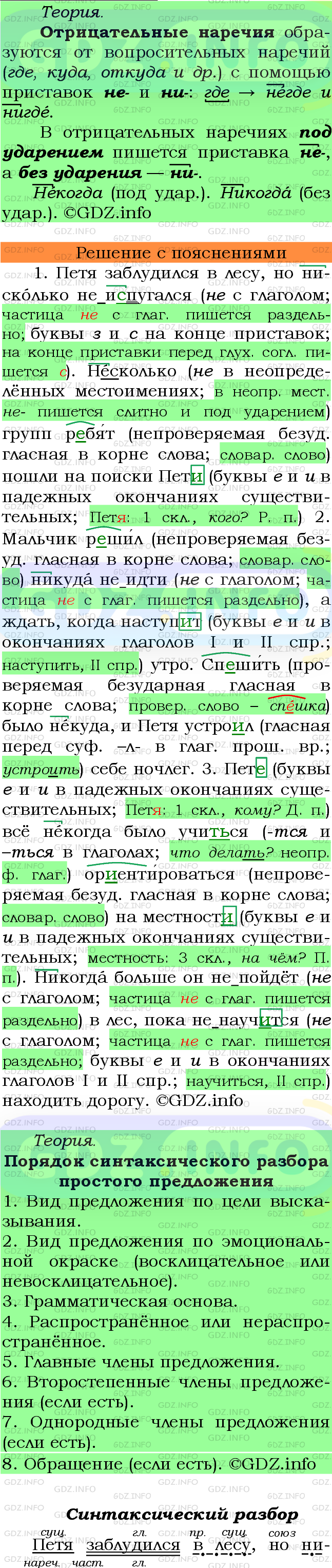 Фото подробного решения: Номер №344 из ГДЗ по Русскому языку 7 класс: Ладыженская Т.А.