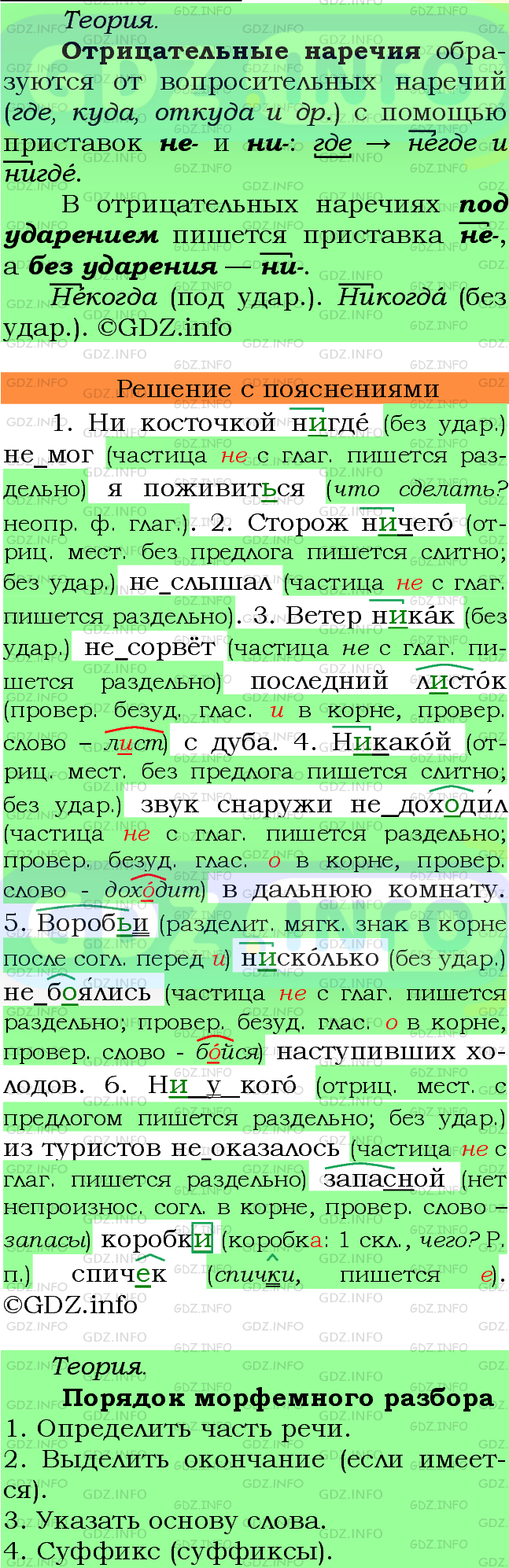 Фото подробного решения: Номер №345 из ГДЗ по Русскому языку 7 класс: Ладыженская Т.А.