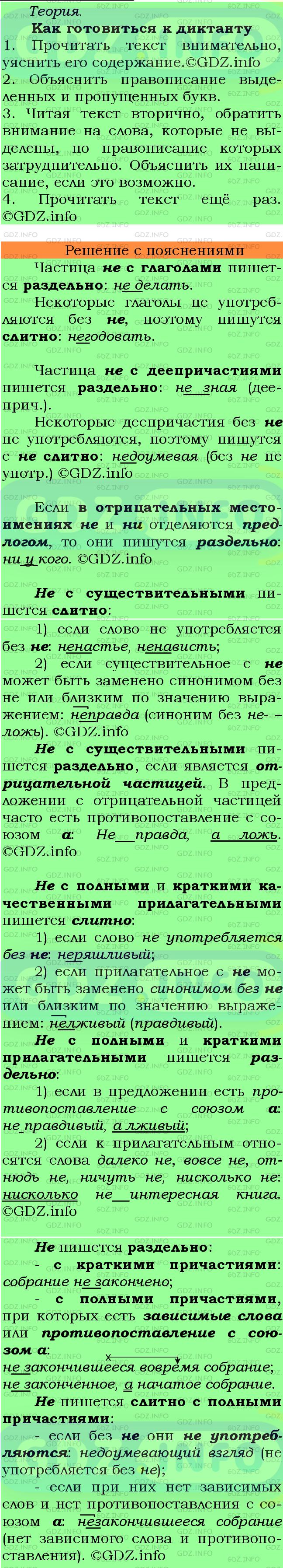 Фото подробного решения: Номер №348 из ГДЗ по Русскому языку 7 класс: Ладыженская Т.А.