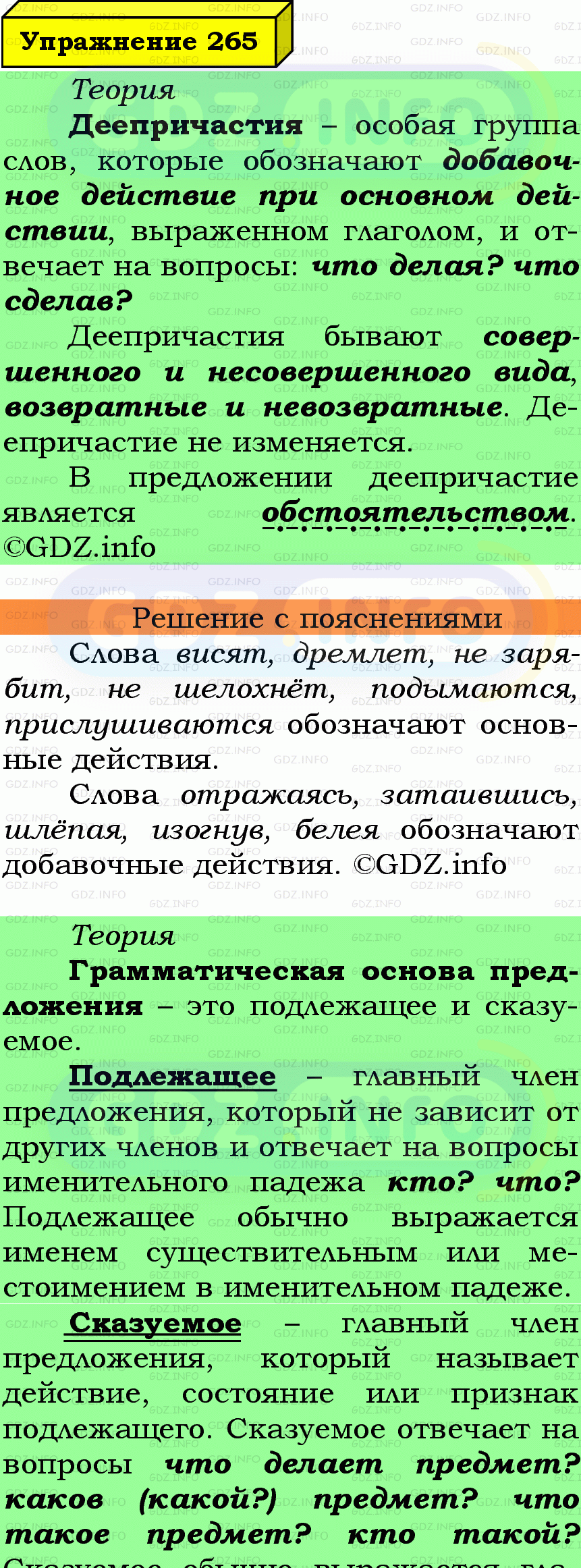 Фото подробного решения: Номер №265 из ГДЗ по Русскому языку 7 класс: Ладыженская Т.А. Фото подробного решения: Номер №265 из ГДЗ по Русскому языку 7 класс: Ладыженская Т.А.