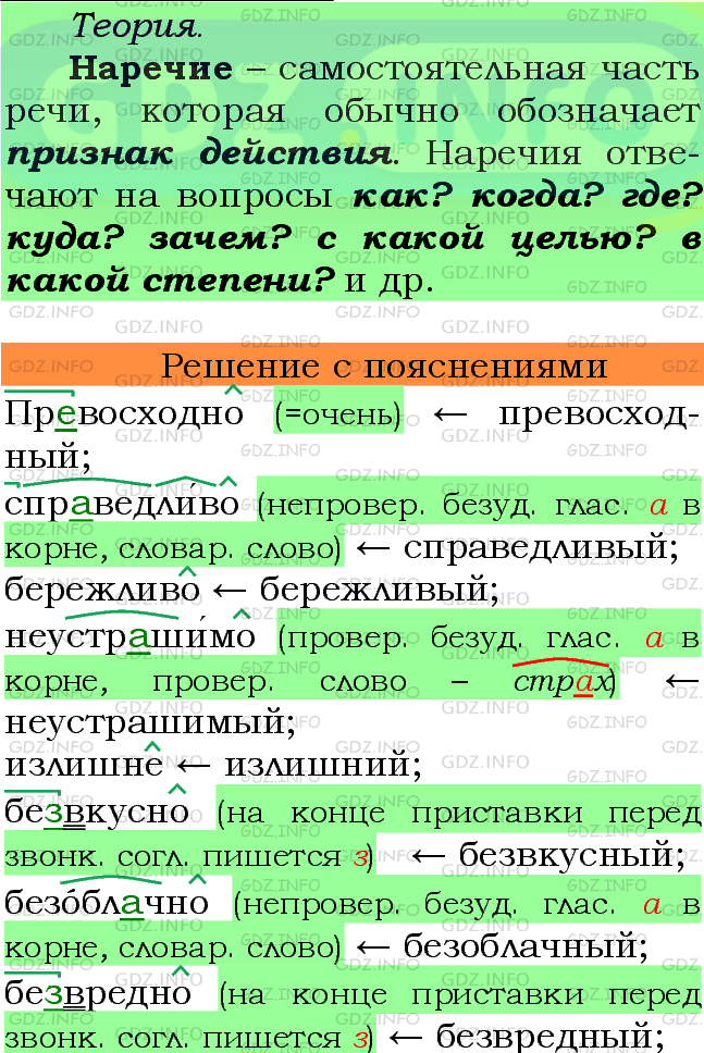 Фото подробного решения: Номер №350 из ГДЗ по Русскому языку 7 класс: Ладыженская Т.А.