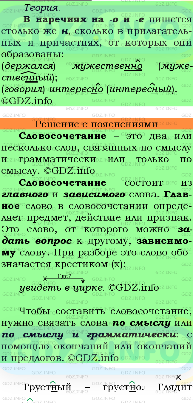 Номер №351 - ГДЗ по Русскому языку 7 класс: Ладыженская Т.А.