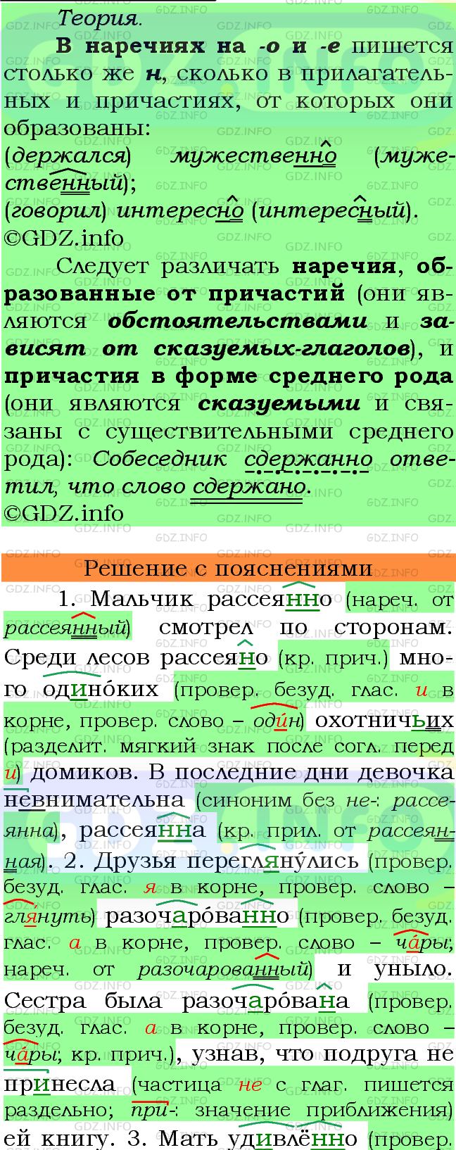 Фото подробного решения: Номер №352 из ГДЗ по Русскому языку 7 класс: Ладыженская Т.А.