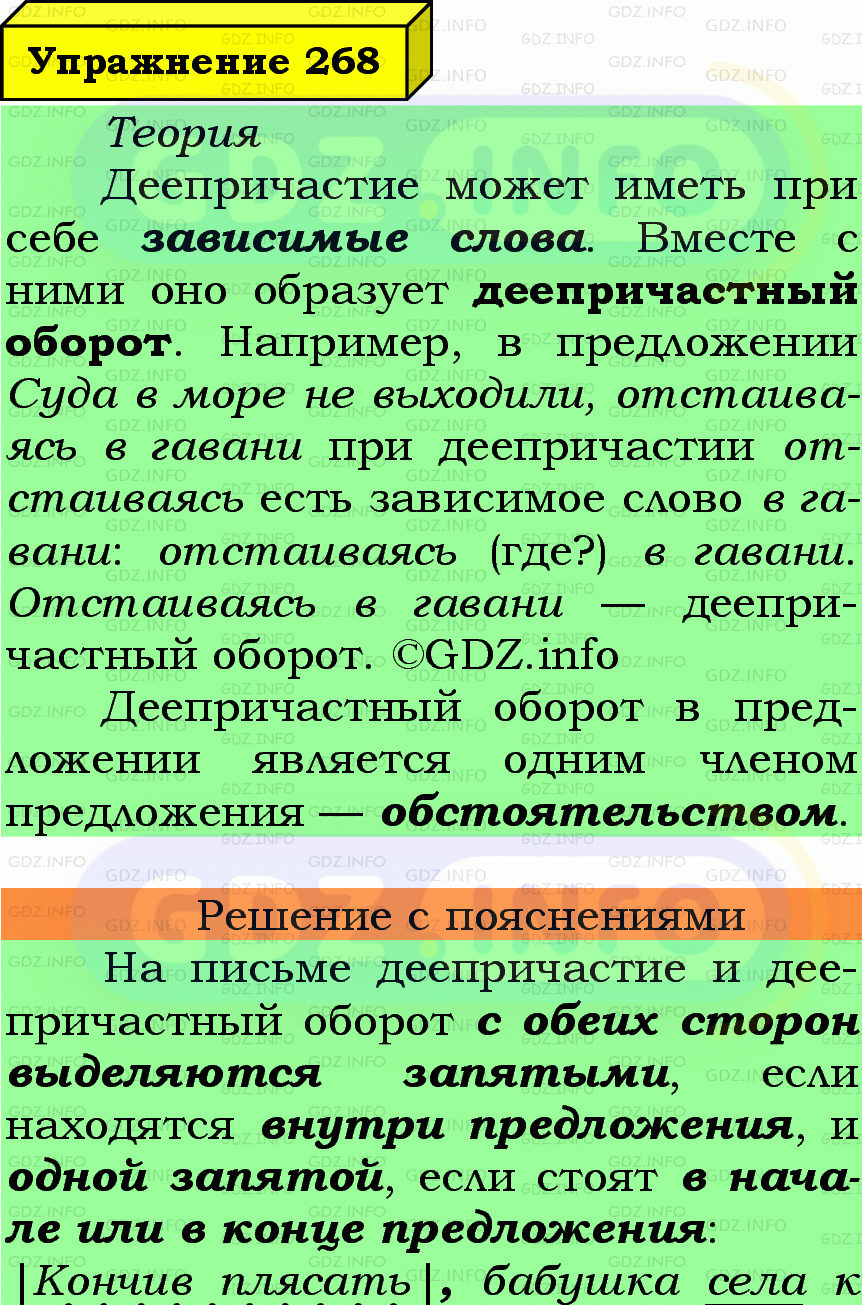 Фото подробного решения: Номер №268 из ГДЗ по Русскому языку 7 класс: Ладыженская Т.А. Фото подробного решения: Номер №268 из ГДЗ по Русскому языку 7 класс: Ладыженская Т.А.