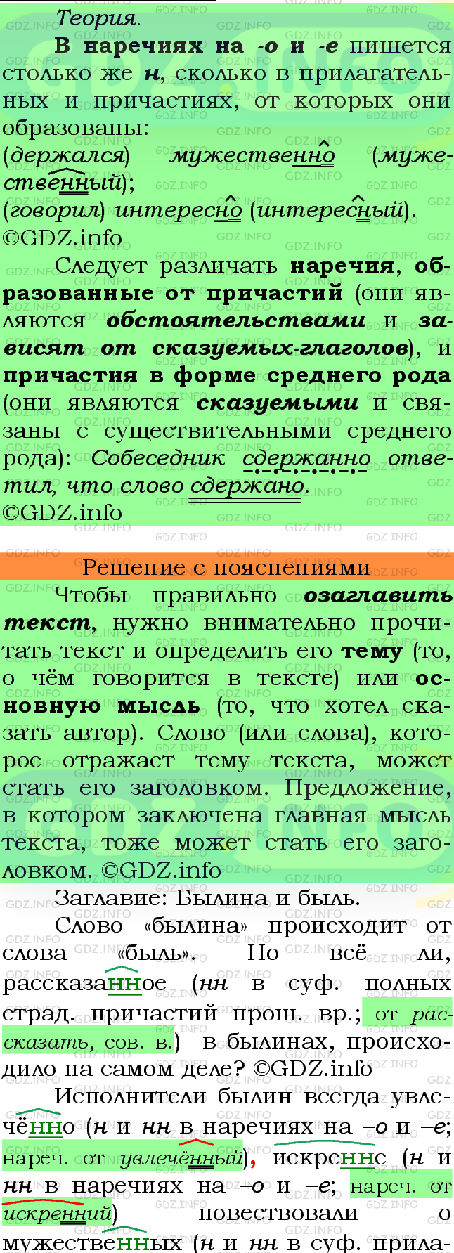 Фото подробного решения: Номер №353 из ГДЗ по Русскому языку 7 класс: Ладыженская Т.А.
