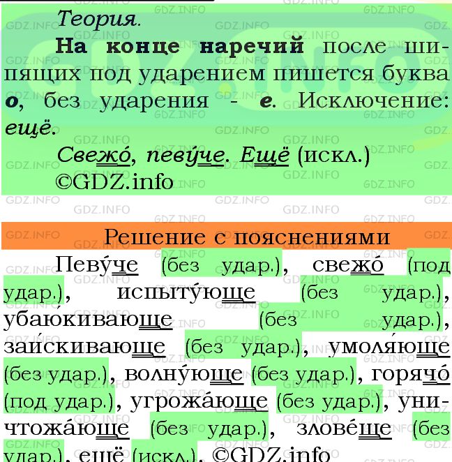 Фото подробного решения: Номер №354 из ГДЗ по Русскому языку 7 класс: Ладыженская Т.А.