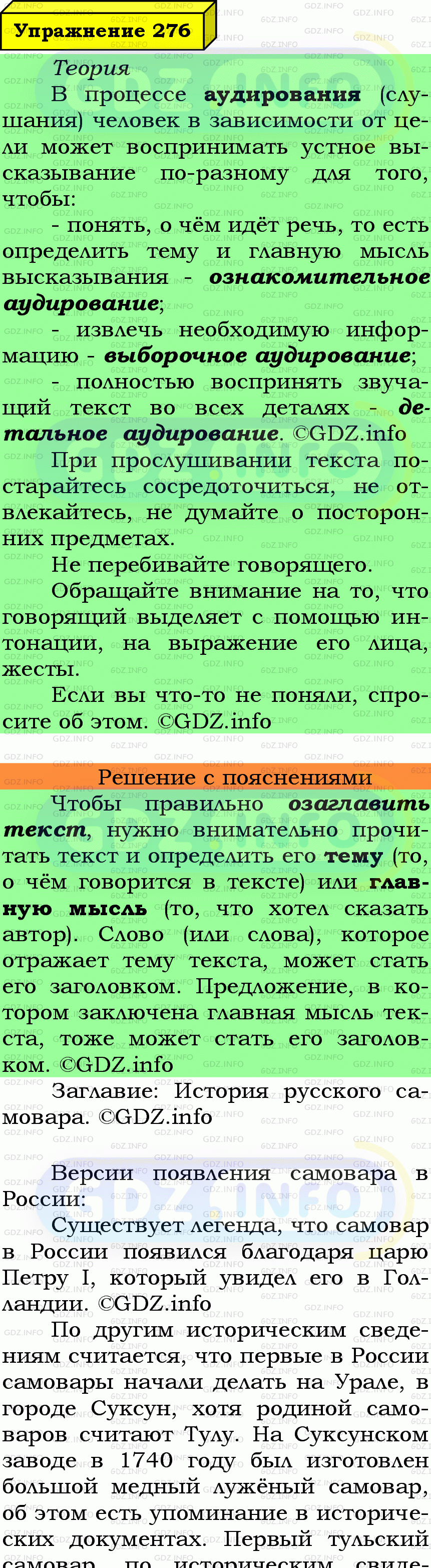 Фото подробного решения: Номер №276 из ГДЗ по Русскому языку 7 класс: Ладыженская Т.А.