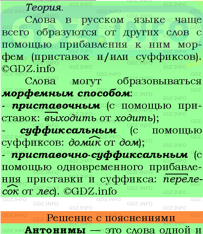 Фото подробного решения: Номер №358 из ГДЗ по Русскому языку 7 класс: Ладыженская Т.А.