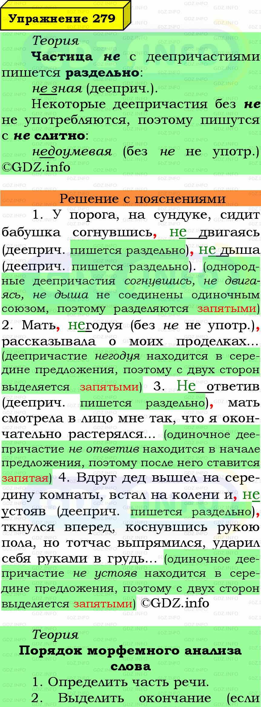 Фото подробного решения: Номер №279 из ГДЗ по Русскому языку 7 класс: Ладыженская Т.А. Фото подробного решения: Номер №279 из ГДЗ по Русскому языку 7 класс: Ладыженская Т.А.