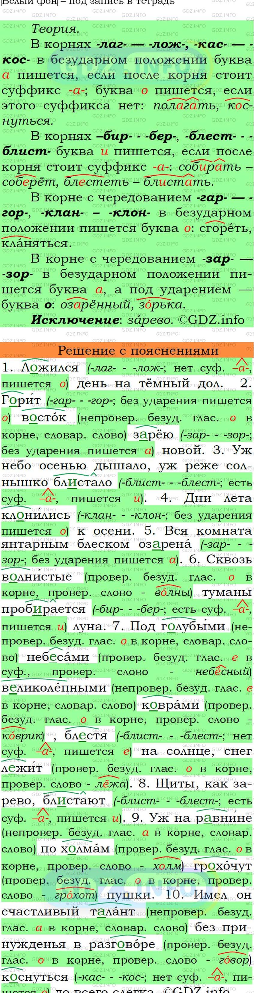 Фото подробного решения: Номер №36 из ГДЗ по Русскому языку 7 класс: Ладыженская Т.А.