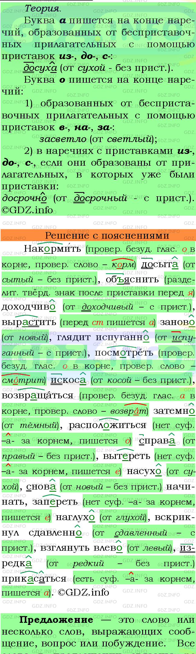 Фото подробного решения: Номер №361 из ГДЗ по Русскому языку 7 класс: Ладыженская Т.А.