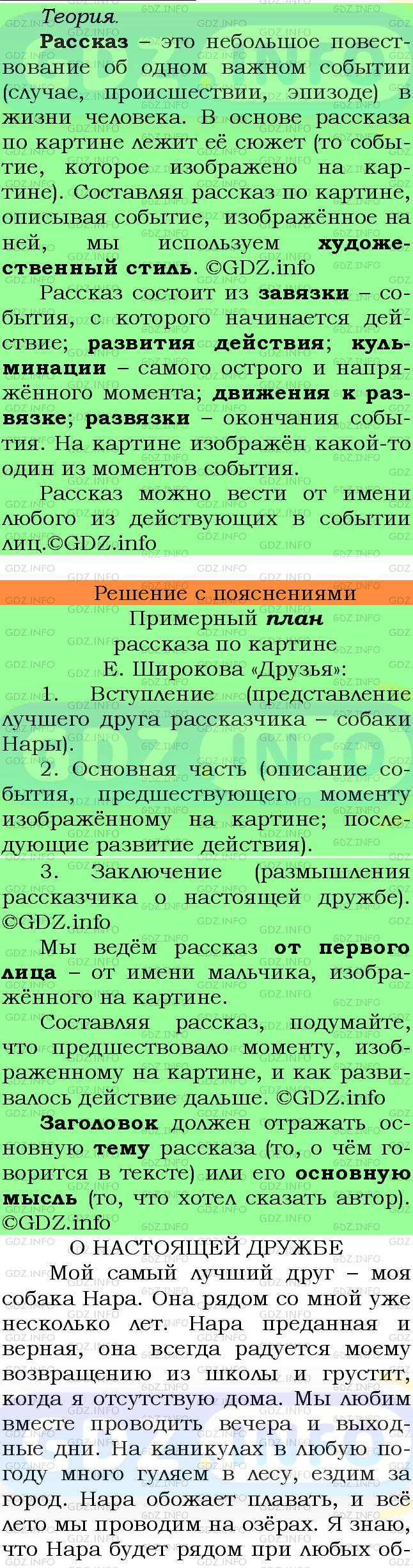 Фото подробного решения: Номер №363 из ГДЗ по Русскому языку 7 класс: Ладыженская Т.А.