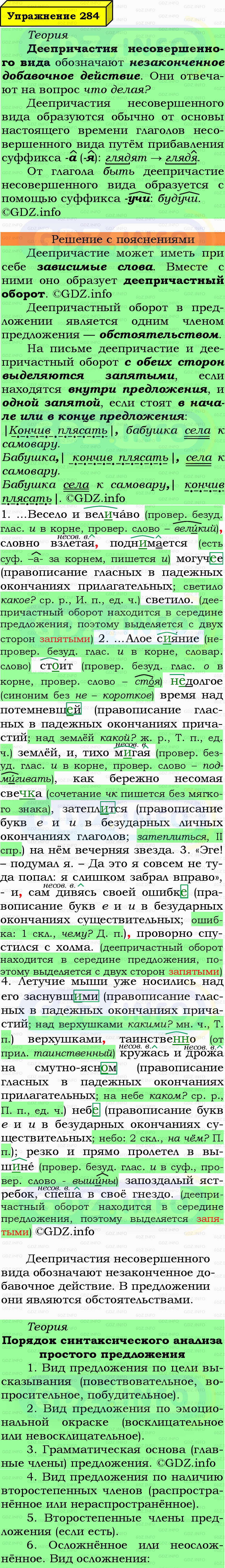Фото подробного решения: Номер №284 из ГДЗ по Русскому языку 7 класс: Ладыженская Т.А.