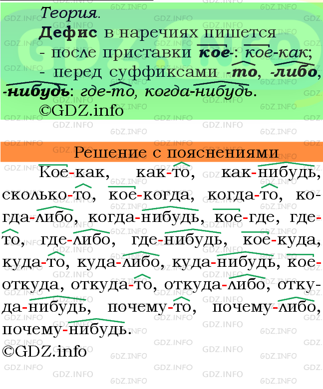 Фото подробного решения: Номер №366 из ГДЗ по Русскому языку 7 класс: Ладыженская Т.А.