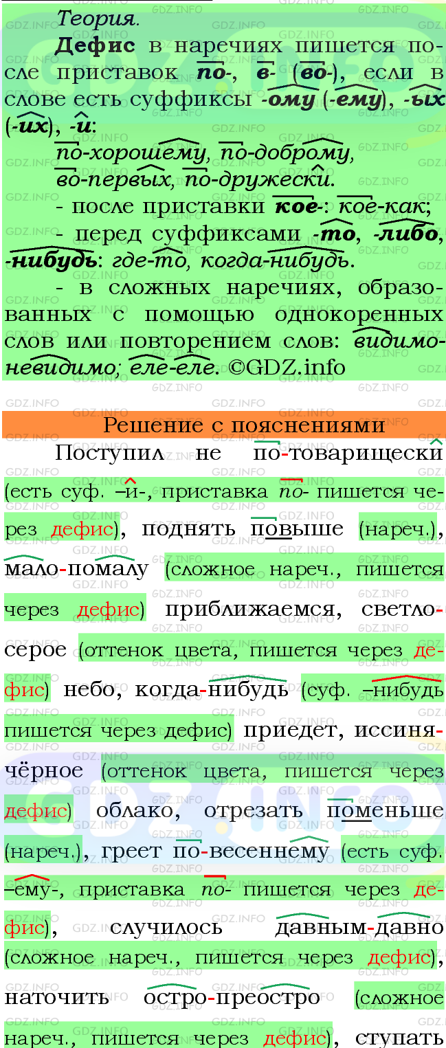 Номер №368 - ГДЗ по Русскому языку 7 класс: Ладыженская Т.А.