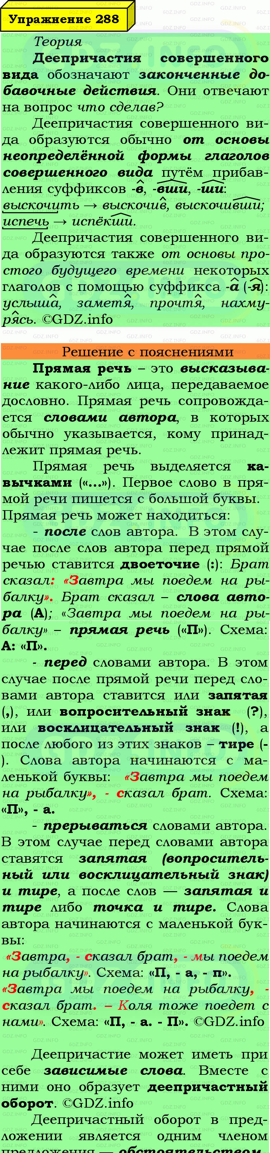Фото подробного решения: Номер №288 из ГДЗ по Русскому языку 7 класс: Ладыженская Т.А.
