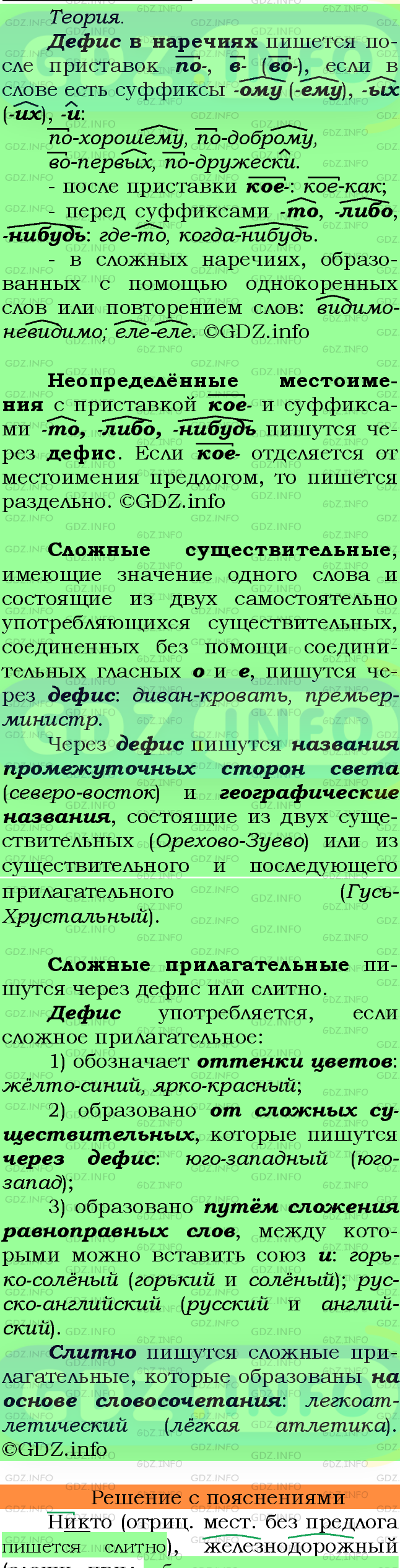 Фото подробного решения: Номер №369 из ГДЗ по Русскому языку 7 класс: Ладыженская Т.А.