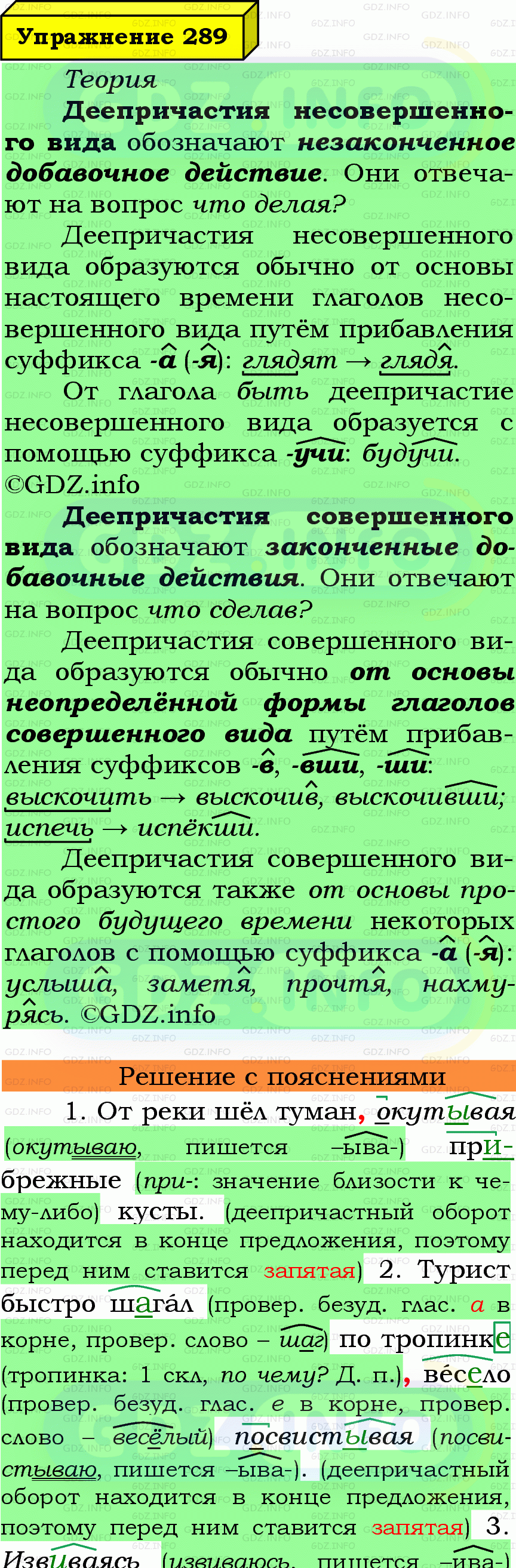Фото подробного решения: Номер №289 из ГДЗ по Русскому языку 7 класс: Ладыженская Т.А. Фото подробного решения: Номер №289 из ГДЗ по Русскому языку 7 класс: Ладыженская Т.А.