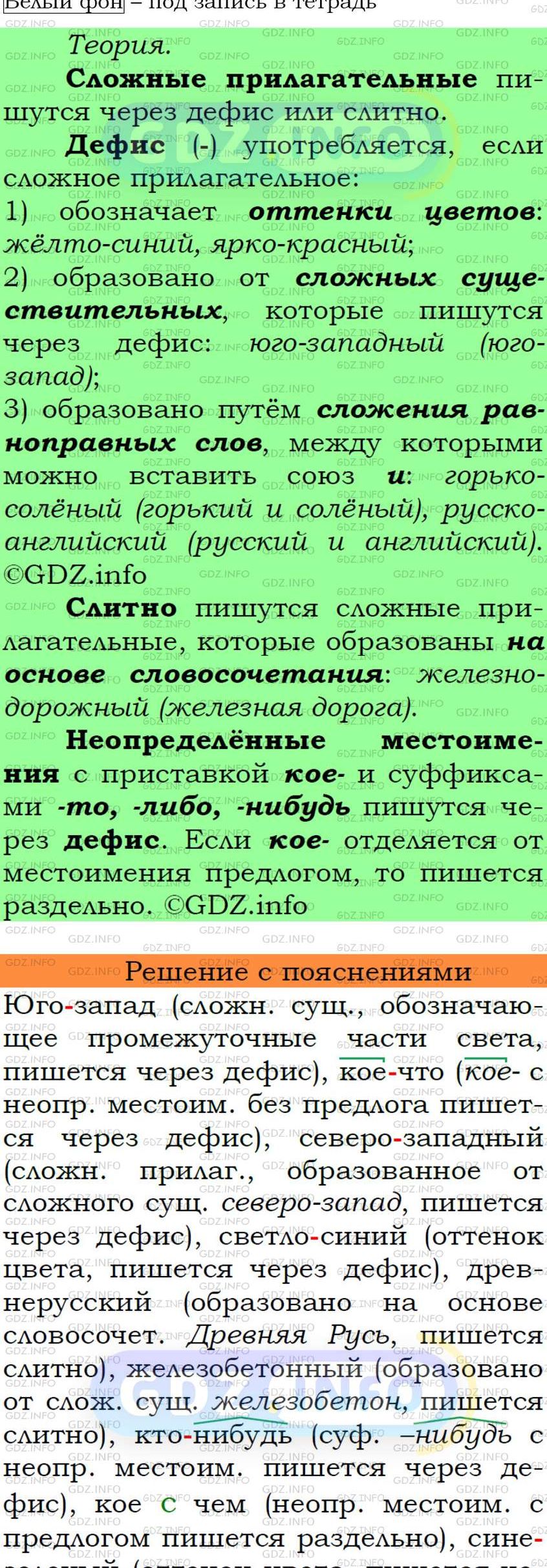 Фото подробного решения: Номер №37 из ГДЗ по Русскому языку 7 класс: Ладыженская Т.А.