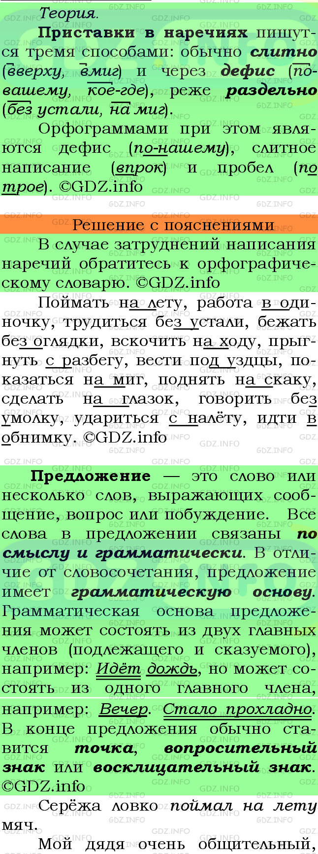 Фото подробного решения: Номер №371 из ГДЗ по Русскому языку 7 класс: Ладыженская Т.А.