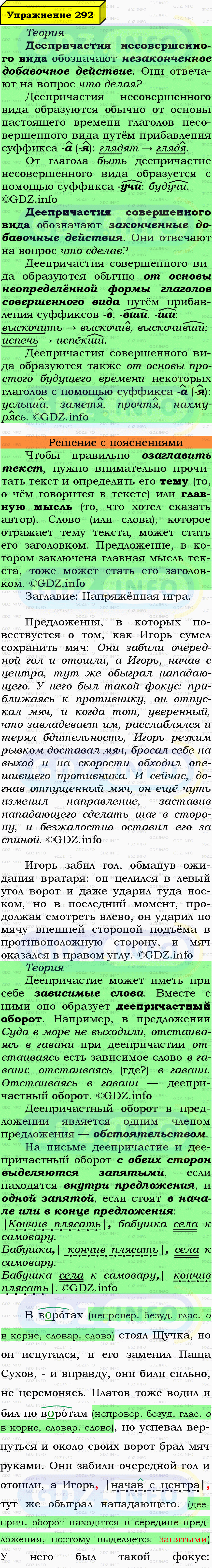 Фото подробного решения: Номер №292 из ГДЗ по Русскому языку 7 класс: Ладыженская Т.А.