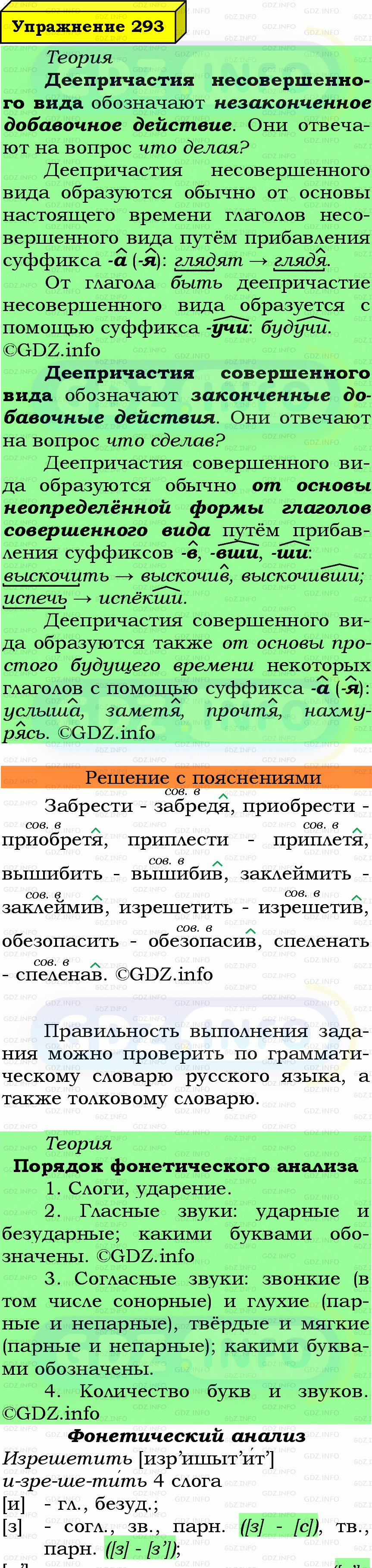 Фото подробного решения: Номер №293 из ГДЗ по Русскому языку 7 класс: Ладыженская Т.А.