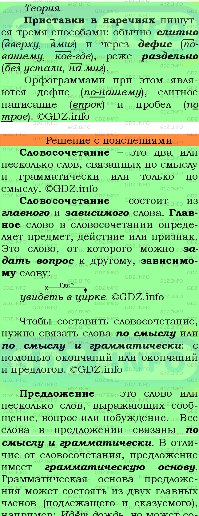 Фото подробного решения: Номер №374 из ГДЗ по Русскому языку 7 класс: Ладыженская Т.А.