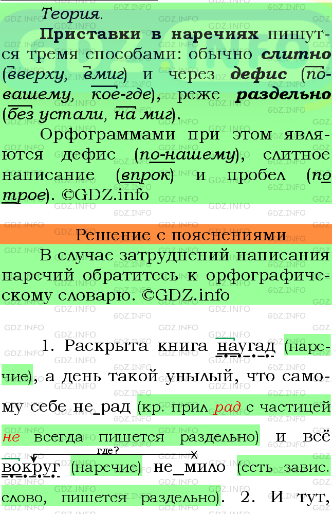 Фото подробного решения: Номер №376 из ГДЗ по Русскому языку 7 класс: Ладыженская Т.А.
