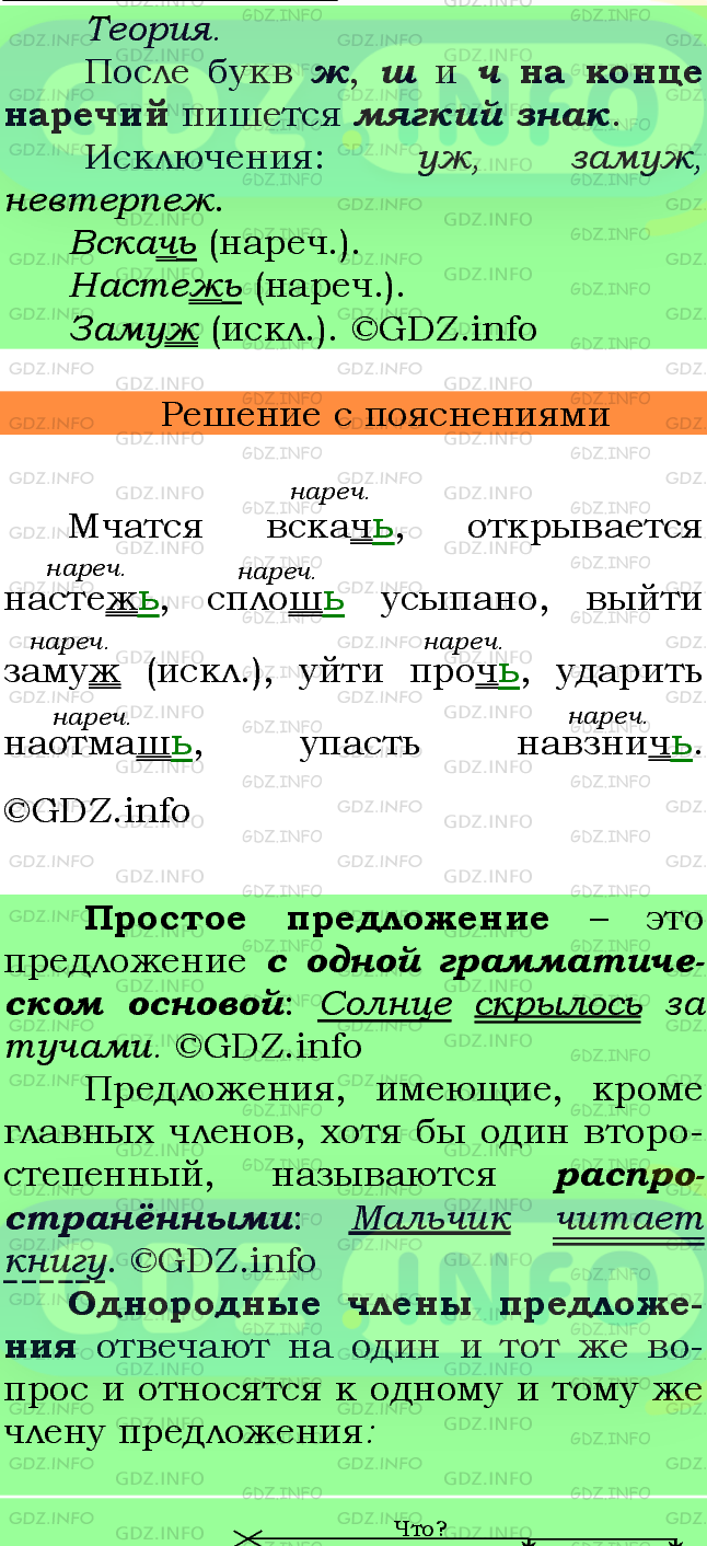 Фото подробного решения: Номер №378 из ГДЗ по Русскому языку 7 класс: Ладыженская Т.А.