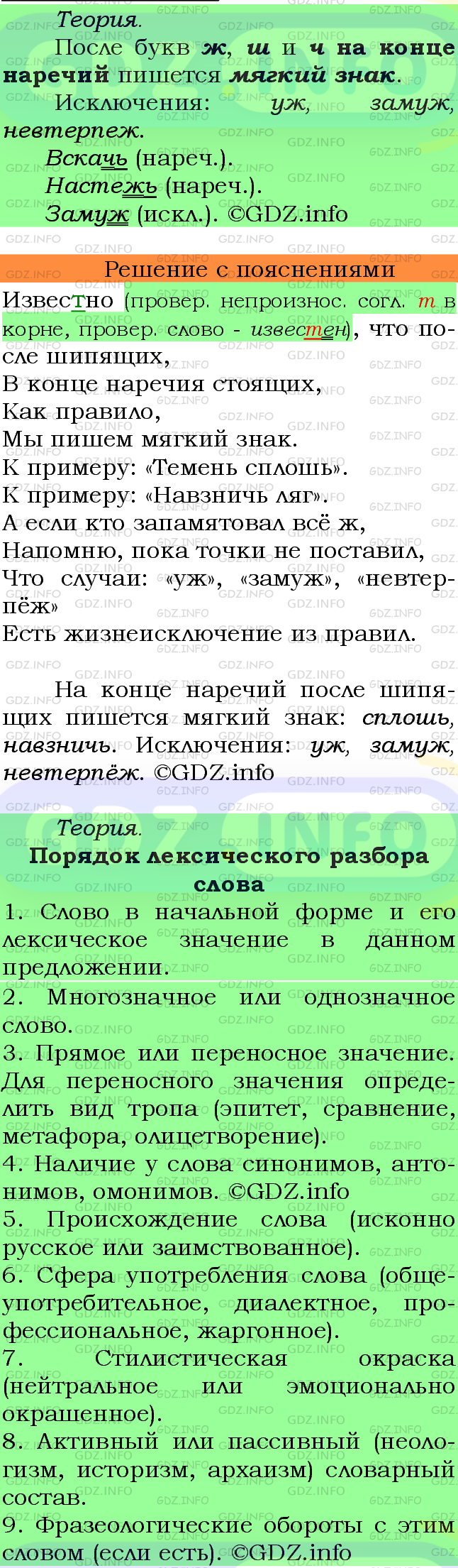 Номер №379 - ГДЗ по Русскому языку 7 класс: Ладыженская Т.А.