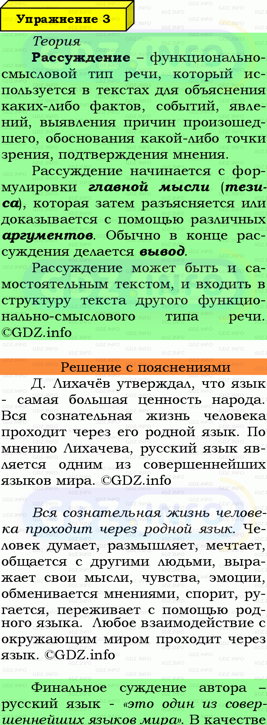 Фото подробного решения: Номер №3 из ГДЗ по Русскому языку 7 класс: Ладыженская Т.А. Фото подробного решения: Номер №3 из ГДЗ по Русскому языку 7 класс: Ладыженская Т.А.