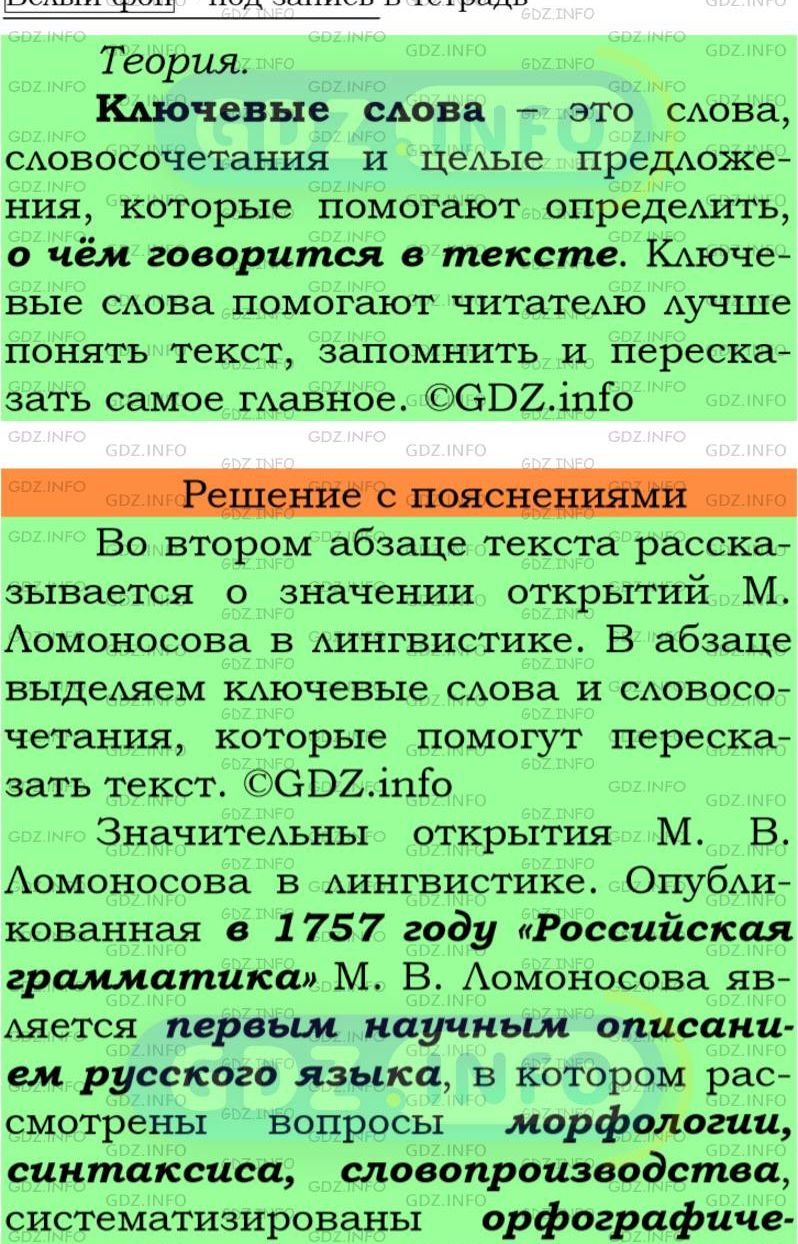 Фото подробного решения: Номер №38 из ГДЗ по Русскому языку 7 класс: Ладыженская Т.А.