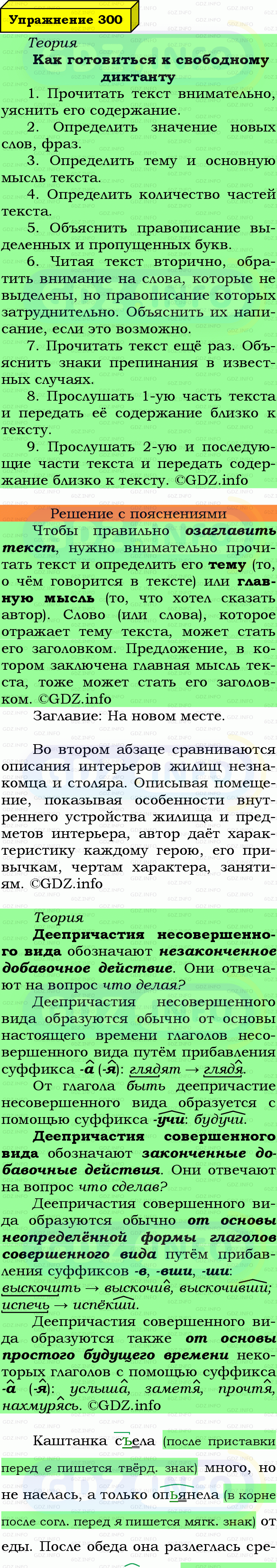 Фото подробного решения: Номер №300 из ГДЗ по Русскому языку 7 класс: Ладыженская Т.А. Фото подробного решения: Номер №300 из ГДЗ по Русскому языку 7 класс: Ладыженская Т.А.