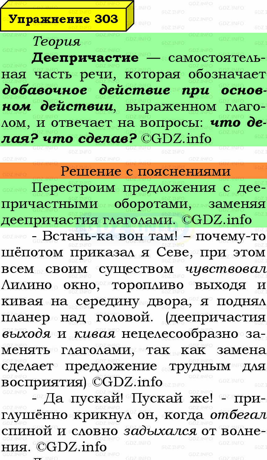 Фото подробного решения: Номер №303 из ГДЗ по Русскому языку 7 класс: Ладыженская Т.А.