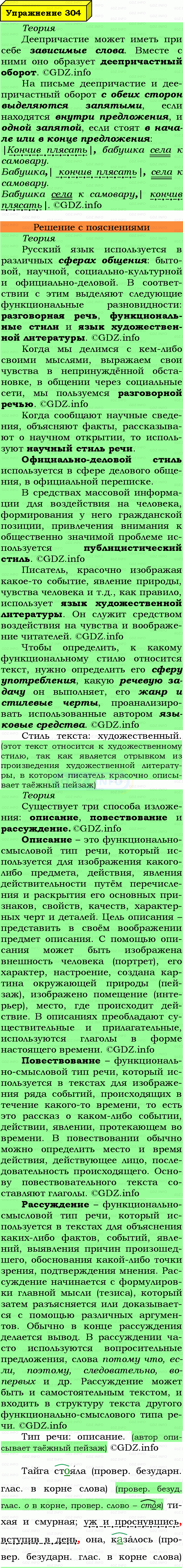 Фото подробного решения: Номер №304 из ГДЗ по Русскому языку 7 класс: Ладыженская Т.А. Фото подробного решения: Номер №304 из ГДЗ по Русскому языку 7 класс: Ладыженская Т.А.