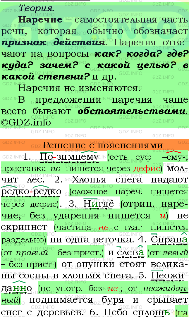 Фото подробного решения: Номер №386 из ГДЗ по Русскому языку 7 класс: Ладыженская Т.А.