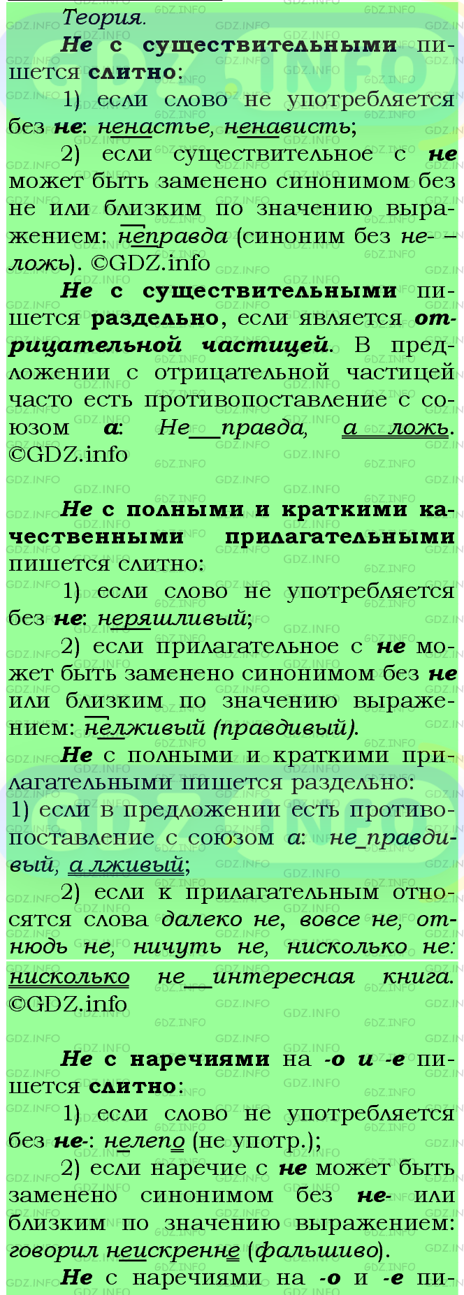 Фото подробного решения: Номер №388 из ГДЗ по Русскому языку 7 класс: Ладыженская Т.А.