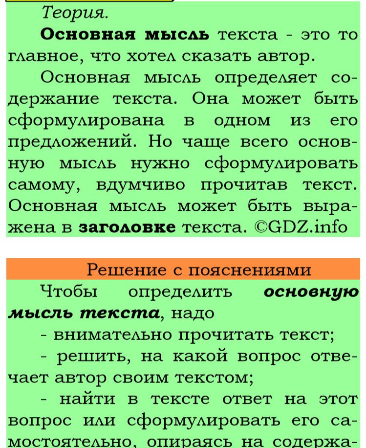 Фото подробного решения: Номер №39 из ГДЗ по Русскому языку 7 класс: Ладыженская Т.А.