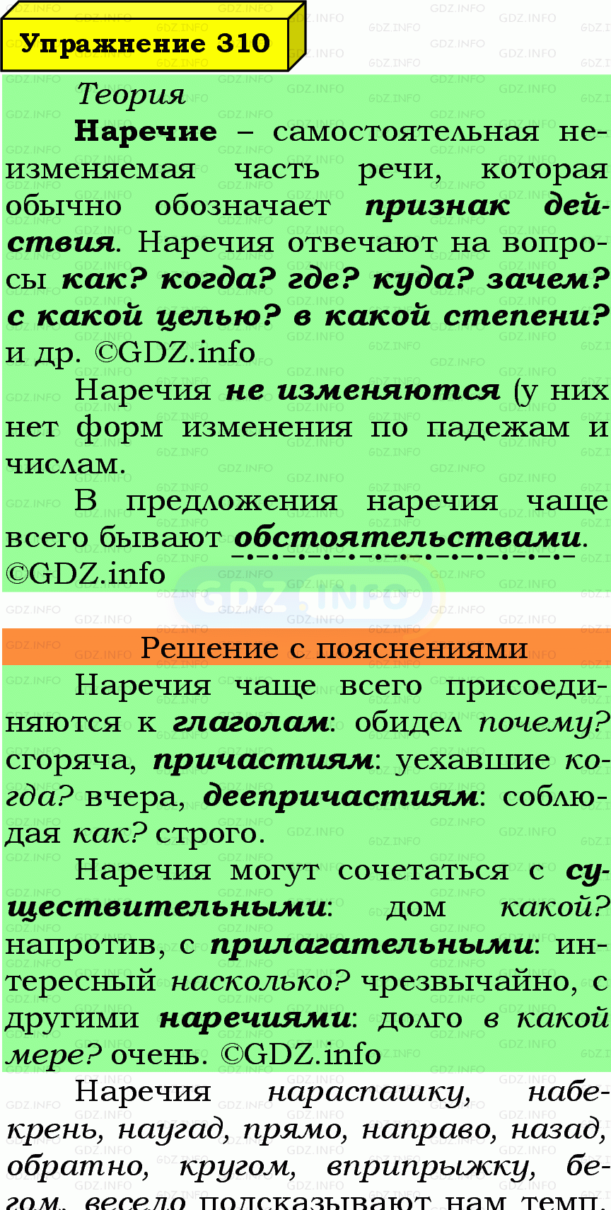 Фото подробного решения: Номер №310 из ГДЗ по Русскому языку 7 класс: Ладыженская Т.А. Фото подробного решения: Номер №310 из ГДЗ по Русскому языку 7 класс: Ладыженская Т.А.
