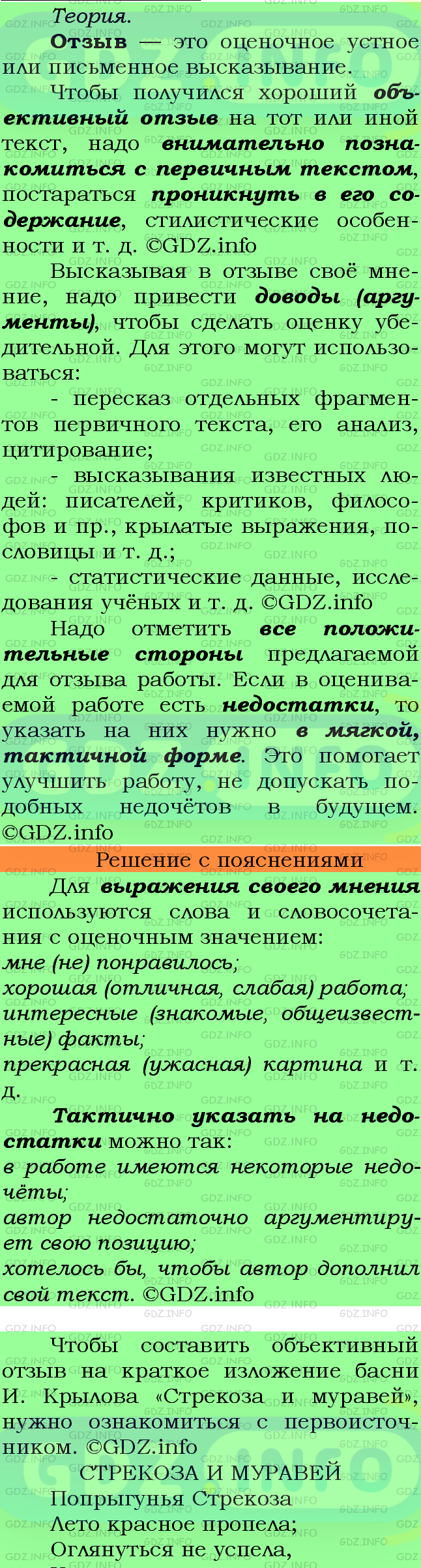 Фото подробного решения: Номер №127 из ГДЗ по Русскому языку 7 класс: Ладыженская Т.А.