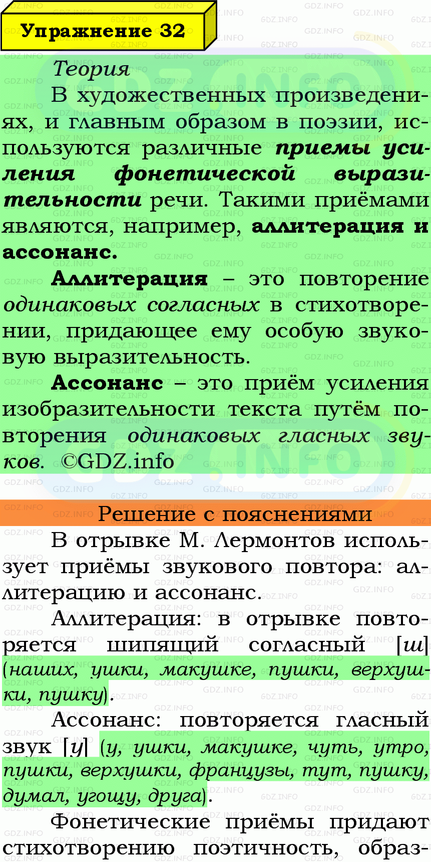 Фото подробного решения: Номер №32 из ГДЗ по Русскому языку 7 класс: Ладыженская Т.А. Фото подробного решения: Номер №32 из ГДЗ по Русскому языку 7 класс: Ладыженская Т.А.