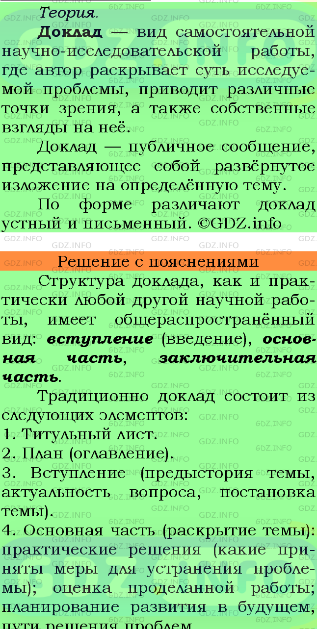 Фото подробного решения: Номер №121 из ГДЗ по Русскому языку 7 класс: Ладыженская Т.А.