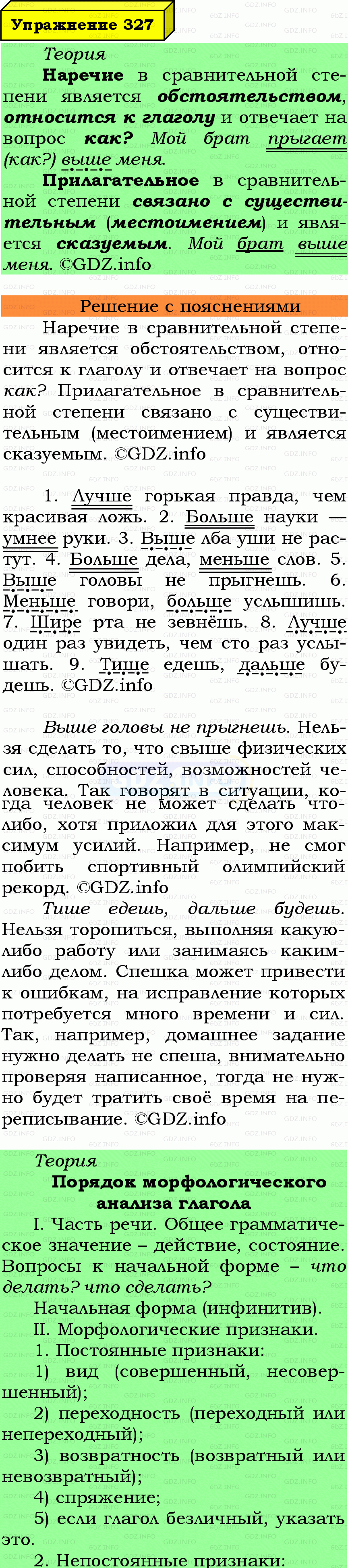 Фото подробного решения: Номер №327 из ГДЗ по Русскому языку 7 класс: Ладыженская Т.А. Фото подробного решения: Номер №327 из ГДЗ по Русскому языку 7 класс: Ладыженская Т.А.