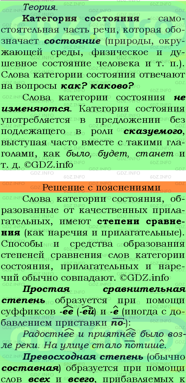 Фото подробного решения: Номер №396 из ГДЗ по Русскому языку 7 класс: Ладыженская Т.А.
