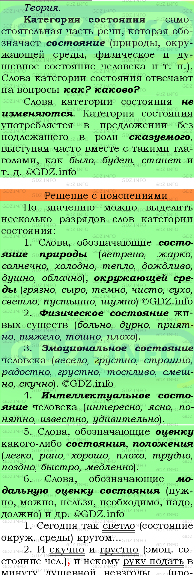 Фото подробного решения: Номер №398 из ГДЗ по Русскому языку 7 класс: Ладыженская Т.А.